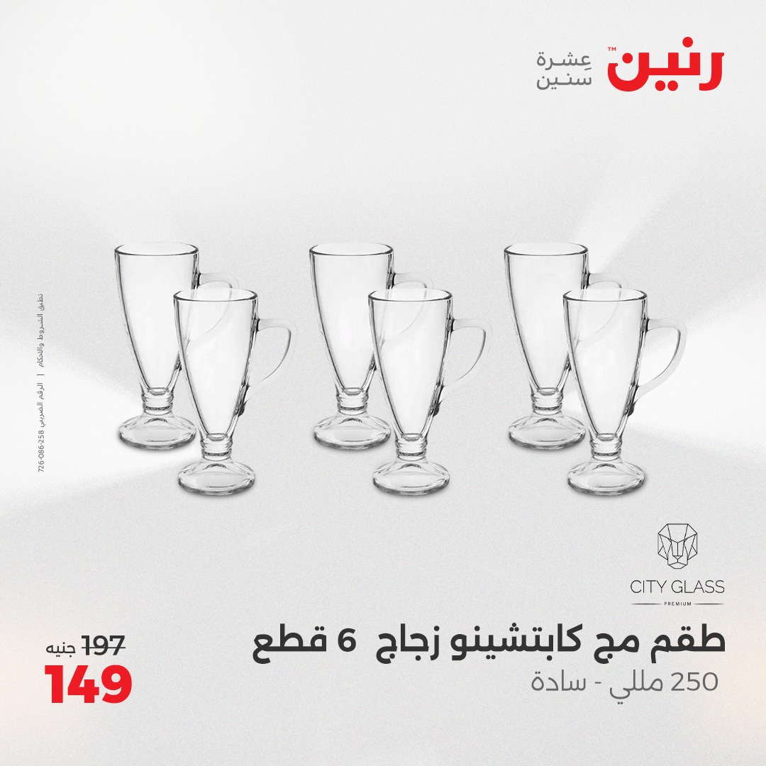 raneen offers from 18apr to 19apr 2025 عروض رنين من 18 إبريل حتى 19 إبريل 2025 صفحة رقم 36
